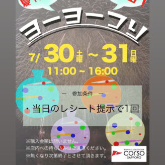 【LINEお友達限定】アウトドアセール開