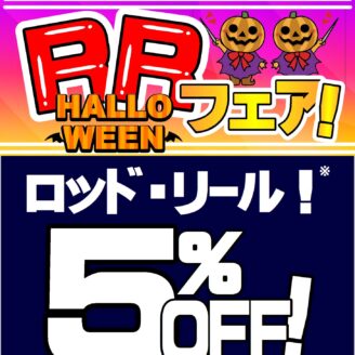 【ロックフィッシイベント】ジャッカル＆d
