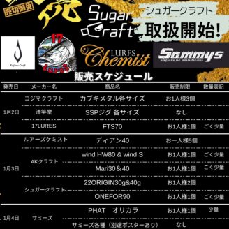 【初売り1/4開催】サミーズ展示即売会　