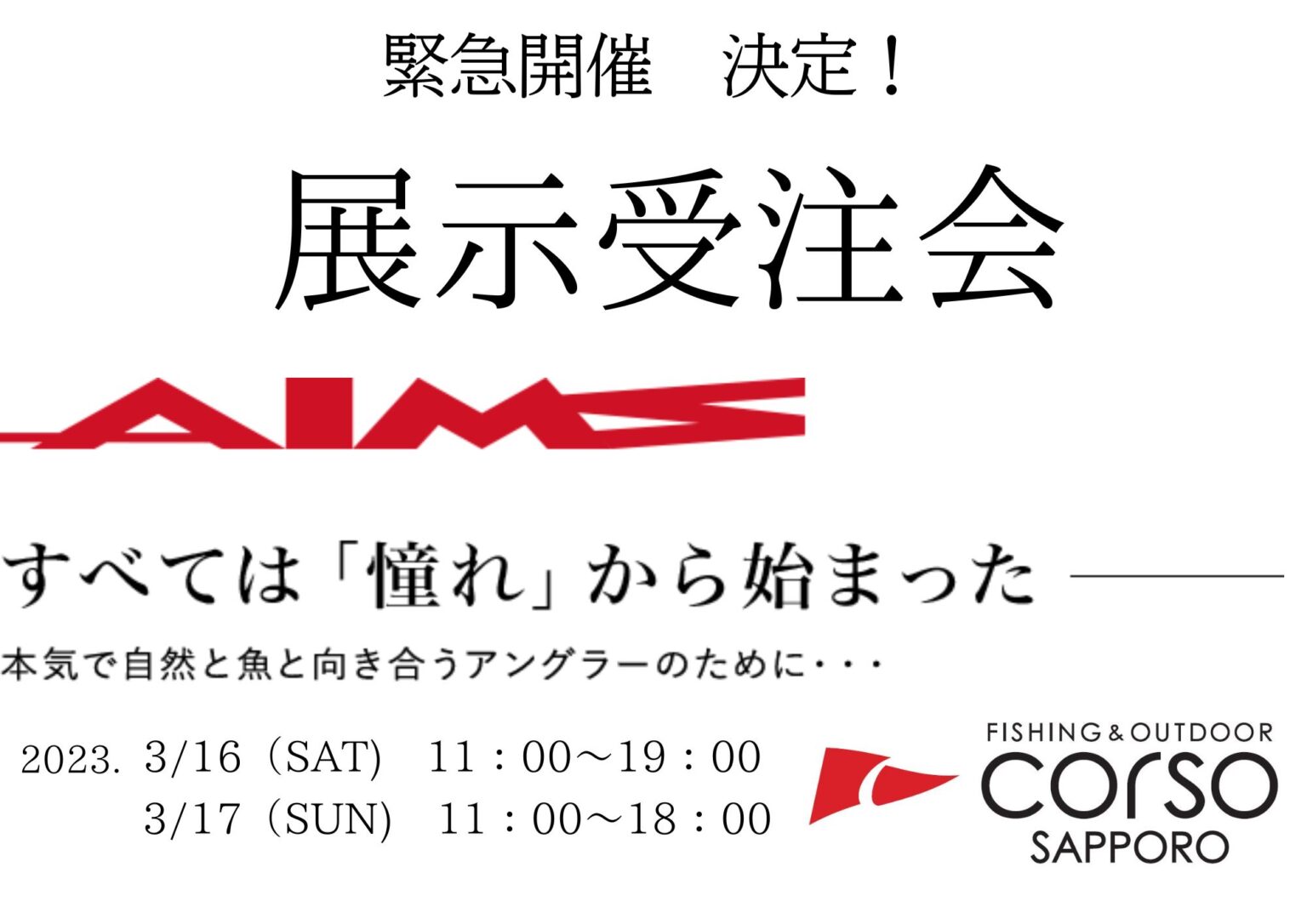 【初開催】gクラフト・エイムス展示受注会中｜札幌釣具・キャンプ用品・snowpeak Corso Sapporo（コルソ札幌）