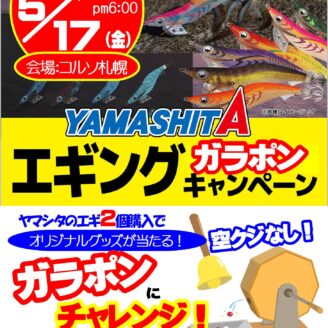 ５月１８・１９日槌屋ヤック展示即売会開催